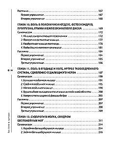 Atbrīvojies no trigerpunktiem. Gatavas vingrojumu programmas sāpju novēršanai mugurkaulā, locītavās un muskuļos.